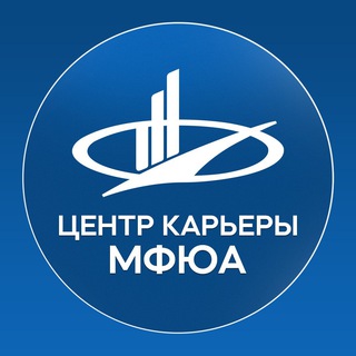 Логотип телеграм канала @career_mfua — МФЮА.КАРЬЕРА