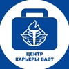 Логотип телеграм канала @career_center_rfta — Центр карьеры ВАВТ
