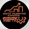 Логотип телеграм канала @career_in_politeh — Центр Развития Карьеры КубГТУ