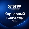Логотип телеграм канала @career_simulator — Карьерный тренажер