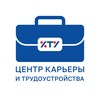Логотип телеграм канала @careerhtu — Центр Карьеры и Трудоустройства ФГБОУ ВО «ХТУ»