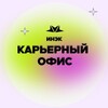 Логотип телеграм канала @careeroffice_iee — #КОИНЭК рекомендует!
