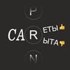 Логотип телеграм канала @caretblucarblta — КАРеты и КАРыта - о чём говорят машины