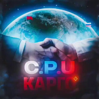 Логотип телеграм канала @cargo_cpu — Карго C.P.U 🇨🇳