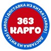 Логотип телеграм канала @cargo3639 — Карго363