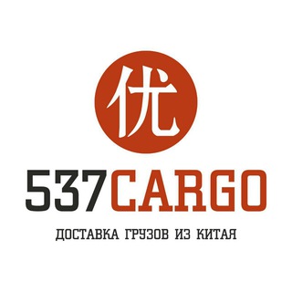 Логотип телеграм канала @cargo537 — ТОВАРЫ ОПТОМ ИЗ КИТАЯ