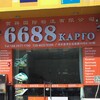 Логотип телеграм канала @cargo6688 — Карго доставка из Китая в Москву и по всей России | Cargo