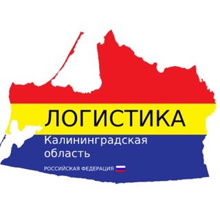 Логотип телеграм канала @cargokld — КАЛИНИНГРАД ГРУЗЫ МАШИНЫ