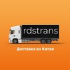 Логотип телеграм канала @cargordstrans — Доставка из Китая 🚚📦rdstrans