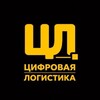 Логотип телеграм канала @cargorunlogistic — Цифровая логистика
