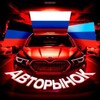 Логотип телеграм канала @carmarket1996 — Авторынок РОССИЯ ЛНР ДНР