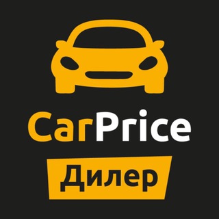 Логотип телеграм канала @carprice_auction — CarPrice для Дилеров