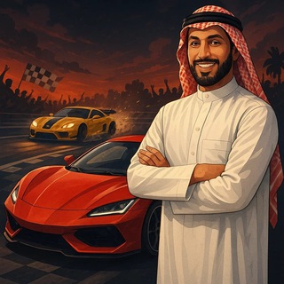 Telegram channel خبار السيارات 🏎 logo