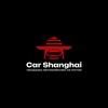 Логотип телеграм канала @carshanghai — CAR SHANGHAI - Автомобили из Китая