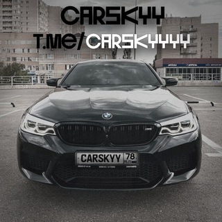Логотип телеграм канала @carskyyyy — You pon?