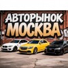 Логотип телеграм канала @carssalemsk — Авторынок Москва