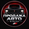 Telegram channel Продажа Авто Удмуртская Республика logo