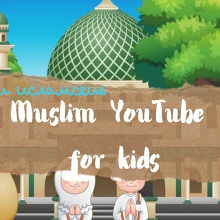 Логотип телеграм канала @cartoonislam — Исламские мультики мультфильмы