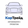 Логотип телеграм канала @cartrade73 — КарТрейд - Автомобили с пробегом и не только