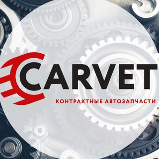 Логотип телеграм канала @carvet_photo — Carvet - фотогалерея контрактных агрегатов