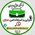 Logo saluran telegram caryabivastkdamy6 — کاریابی استخدامی کوردستان عراق