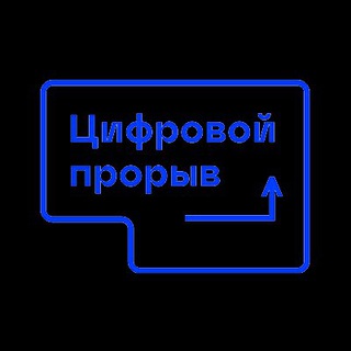 Логотип телеграм канала @cascade_digital_futures — Цифровой Прорыв
