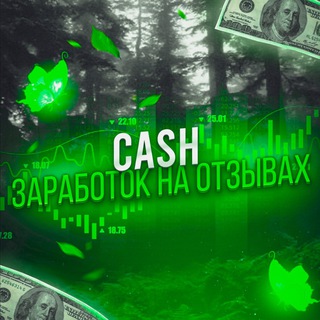 Логотип телеграм канала @cash_otzivii — CASH || Заработок на отзывах