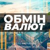 Логотип телеграм -каналу cash_exchange13 — Обмін Валют Cash Exchange Львів