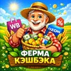 Логотип телеграм канала @cashback_farm — Ферма Кэшбэка | Товары за отзыв | Халява