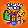 Логотип телеграм канала @cashback_sale_wb — Пиратов Кэшбэк | Товары за отзыв
