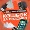 Логотип телеграм канала @cashback_za_spasibo — Кэшбэк за Спасибо