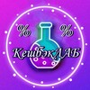 Логотип телеграм канала @cashbacklab — Екатерина 💜 КешбэкЛАБ 💜 Где покупки становятся бесплатными 💸