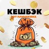 Логотип телеграм канала @cashbackplushkin — 🎩КЭШБЭК от ПЛЮШКИНА | Кешбек за отзыв | Cashback | Халява 100%