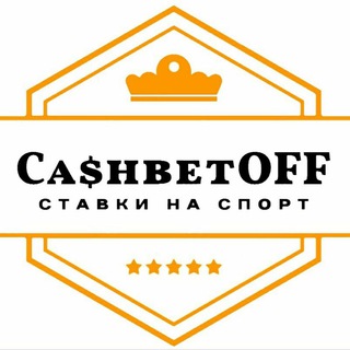 Логотип телеграм канала @cashbetoff — CASHBETOFF