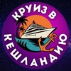 Логотип телеграм канала @cashcruise_wb_ozon — CashCruise_WB_OZON
