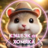 Логотип телеграм канала @cashingback1 — 🐹 КЭШБЭК от ХОМЯКА | РАЗДАЧА ТОВАРОВ | ТОВАРЫ ЗА ОТЗЫВ | КЭШБЭК ЗА ОТЗЫВ | WB | WILDBERRIES ТОВАРЫ |