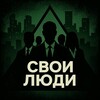 Логотип телеграм канала @cashteamsl — СВОИ ЛЮДИ | Белые Треугольники