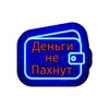 Logo of telegram channel cashworld05 — 🏦 Деньги не Пахнут 🏦