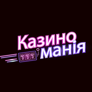 Логотип телеграм -каналу casino_1ne — Казиноманія 🎰🇺🇦
