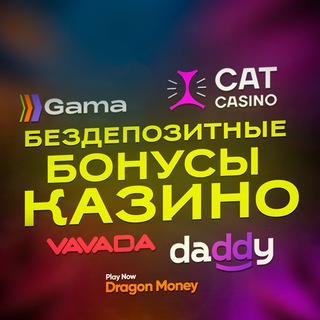 Telegram channel Бездепозитные Бонусы Казино logo