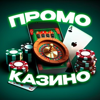 Telegram channel ПРОМОКОДЫ & БЕЗДЕПОЗИТНЫЕ БОНУСЫ КАЗИНО logo
