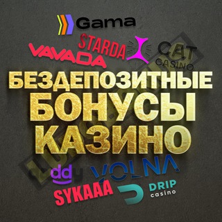 Логотип телеграм канала @casino_bonusys — КАЗИНО БОНУСЫ