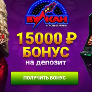Telegram channel Казино Вулкан | Бонусы logo