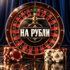 Telegram channel Казино для России 2026 logo