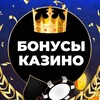 Логотип телеграм канала @casinobonuss24 — БОНУСЫ,ПРОМОКОДЫ КАЗИНО!!