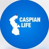 Telegram арнасының логотипі caspianlifekz — CASPIAN LIFE
