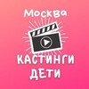 Логотип телеграм канала @castingchild — Кастинги дети Москва