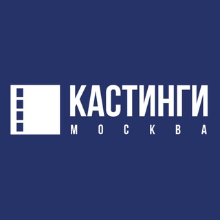Логотип телеграм канала @castingimoscow — Кастинги, пробы и фотосессии Москва