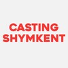 Логотип телеграм канала @castingshymkent — Кастинг Шымкент | модели и актеры