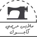 Logo saluran telegram casualw — دليل مصانع ومكاتب كاجوال حريمي